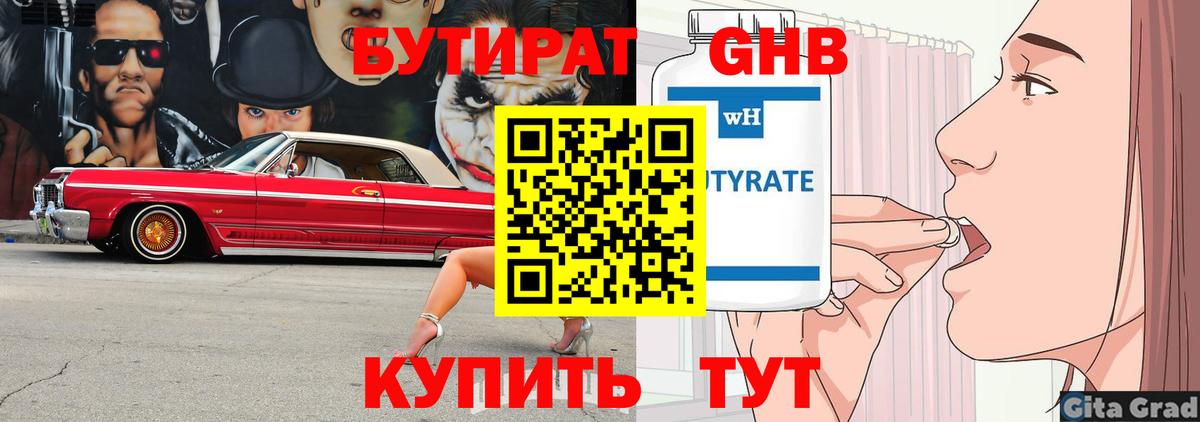 Бутират 99%  Вход с VPN  Шелехов 