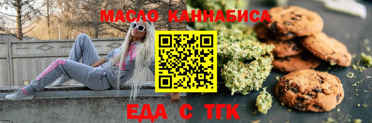 Еда ТГК конопля  Вход с VPN  Шелехов 