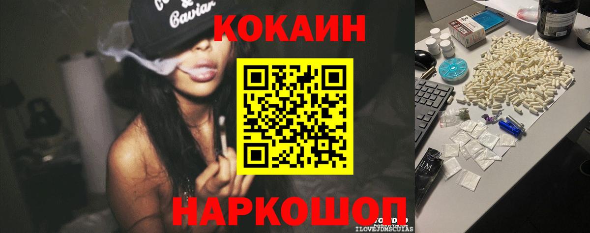Кокаин Fish Scale Шелехов