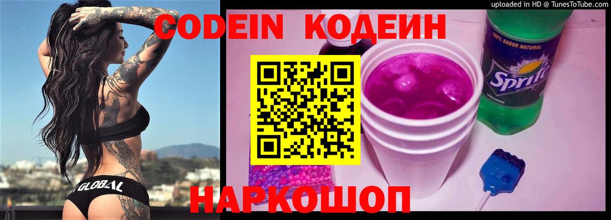 Шелехов  Кодеиновый сироп Lean напиток Lean (лин)  Вход с VPN  Кодеиновый сироп Lean напиток Lean (лин) 