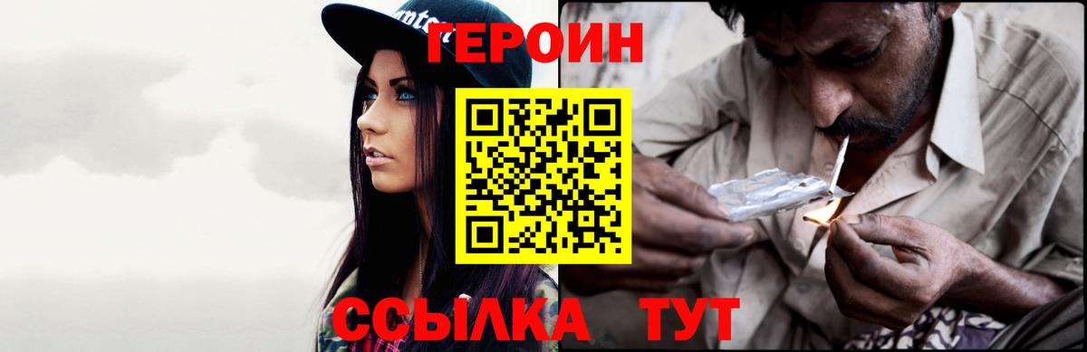 ГЕРОИН афганец Шелехов
