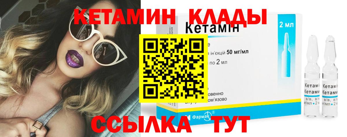 КЕТАМИН ketamine  Вход с VPN  Шелехов 