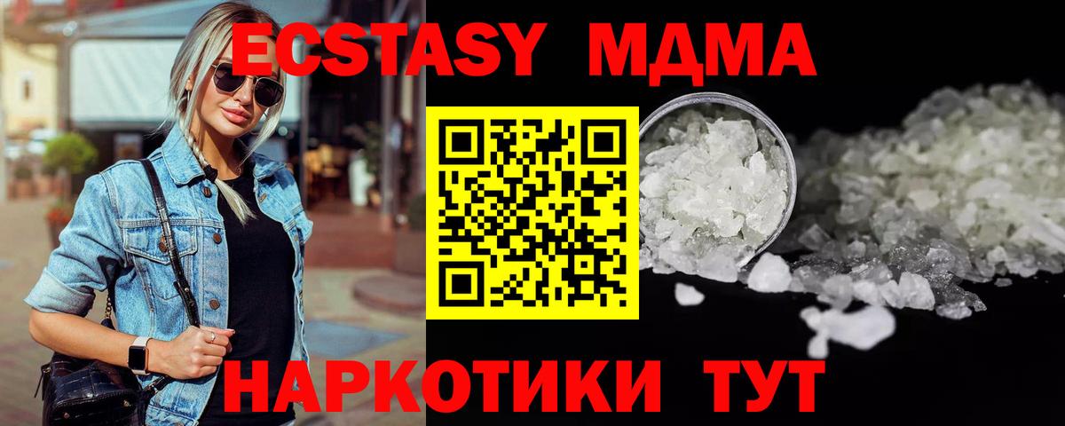 МДМА кристаллы Шелехов