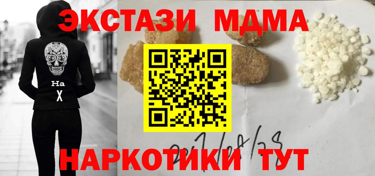 МДМА VHQ  Вход с VPN  Шелехов  МДМА кристаллы 