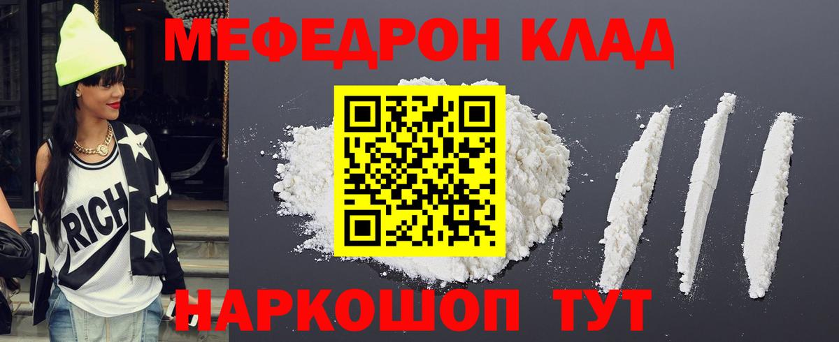 Мефедрон  МЯУ-МЯУ  Вход с VPN  МЯУ-МЯУ кристаллы  Шелехов  МЯУ-МЯУ мука 