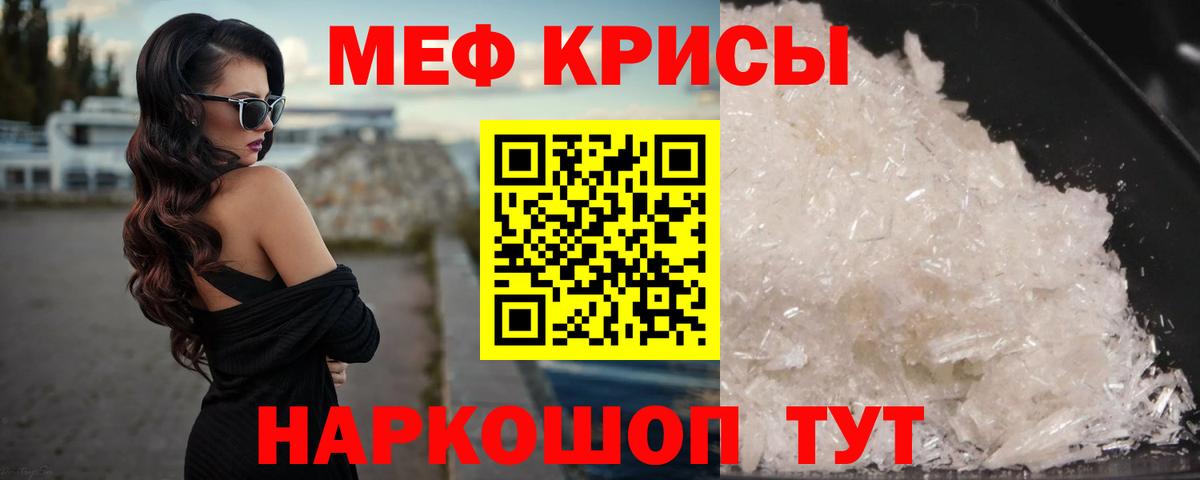 Мефедрон кристаллы Шелехов