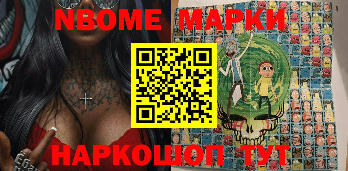 Марки 25I-NBOMe 1,5мг  Вход с VPN  Шелехов 