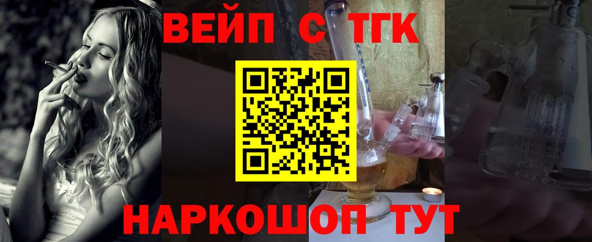 Дистиллят ТГК вейп  Вход с VPN    как войти  Шелехов 